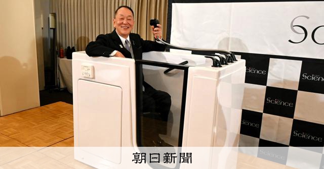 万博に登場した「ミライ人間洗濯機」 高齢者施設向けで来年3月発売