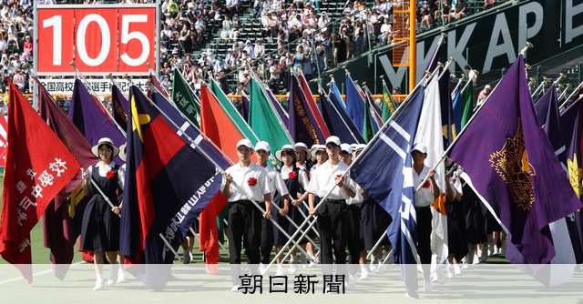 選手の先導、男子生徒が初参加 歴代の優勝校旗掲げ「壮観でした