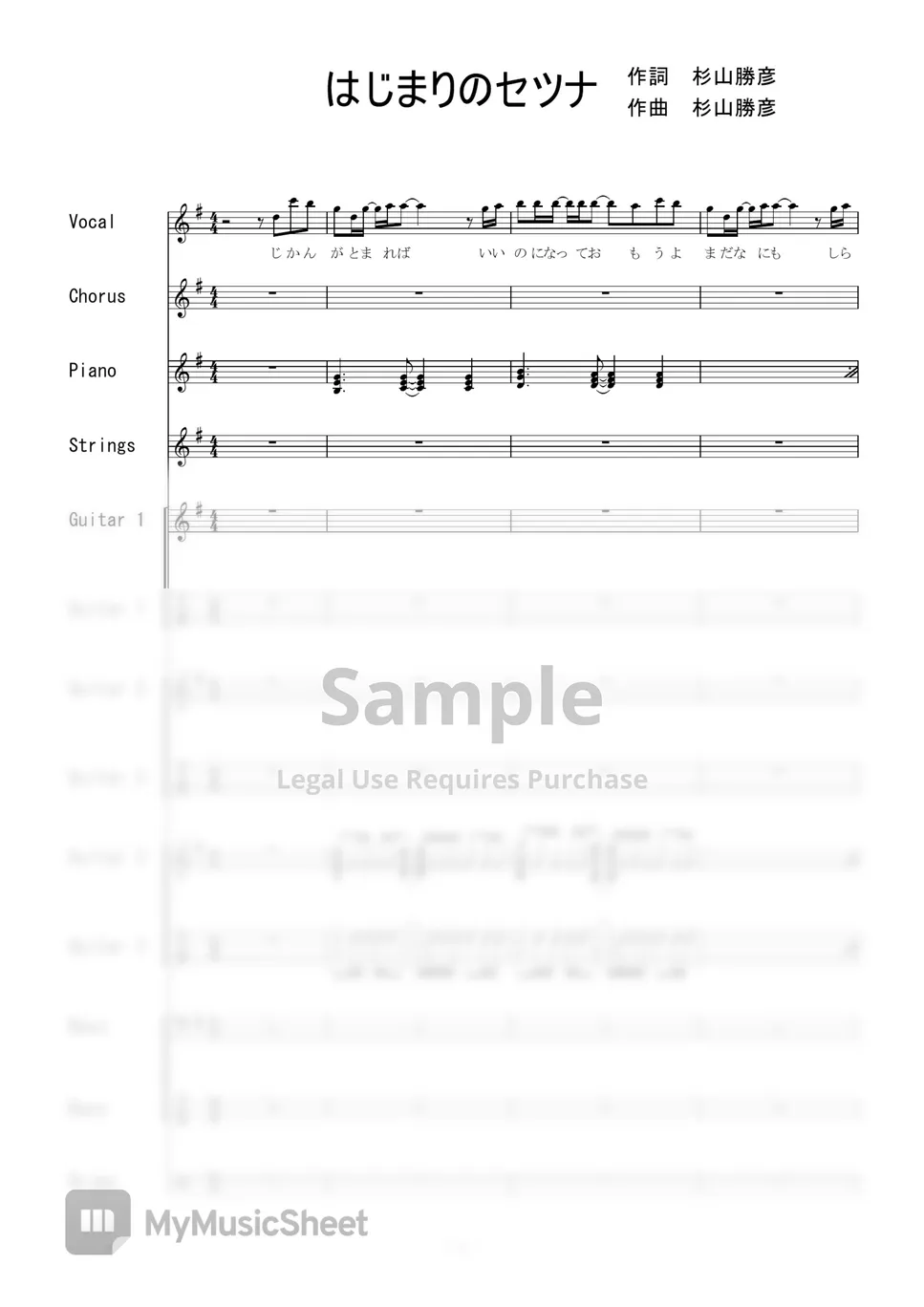 蠟梅学園中等部1年3組 - はじまりのセツナ (バンドスコア) タブ+五線譜