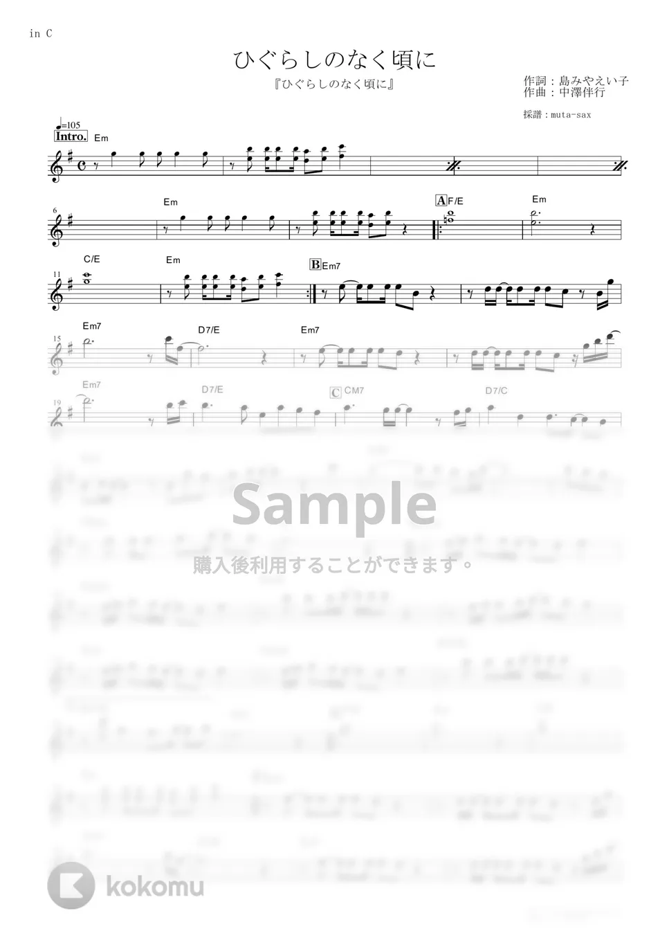 島みやえい子 - ひぐらしのなく頃に (『ひぐらしのなく頃に』 / in C