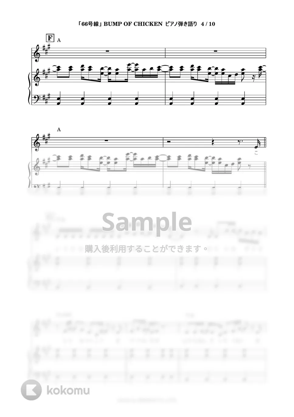 BUMP OF CHICKEN - 66号線 (ピアノ弾き語り) 楽譜PDF | 鈴木建作 | Kokomu