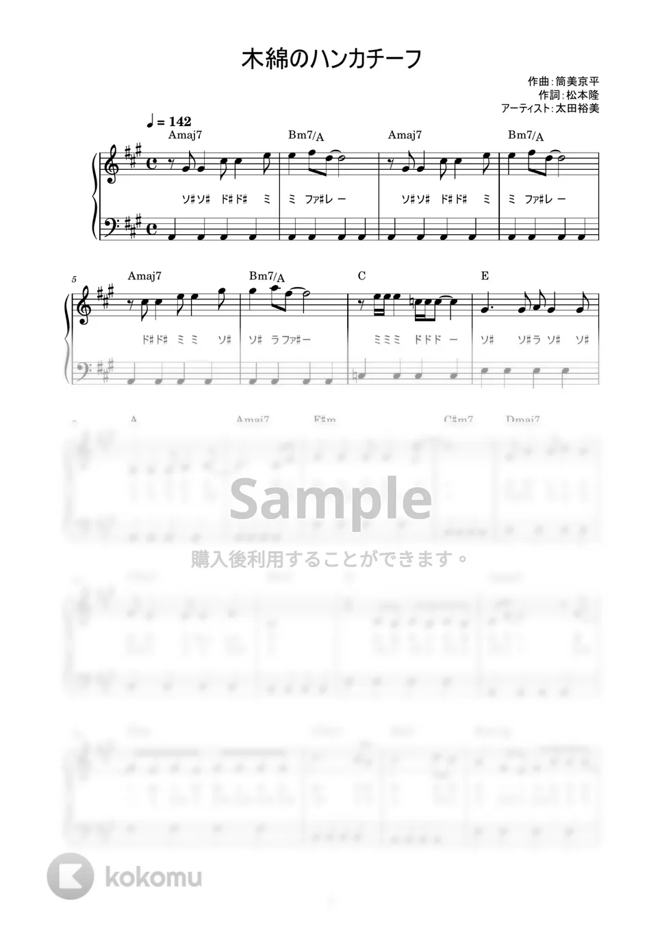太田裕美 - 木綿のハンカチーフ (かんたん / 歌詞付き / ドレミ付き