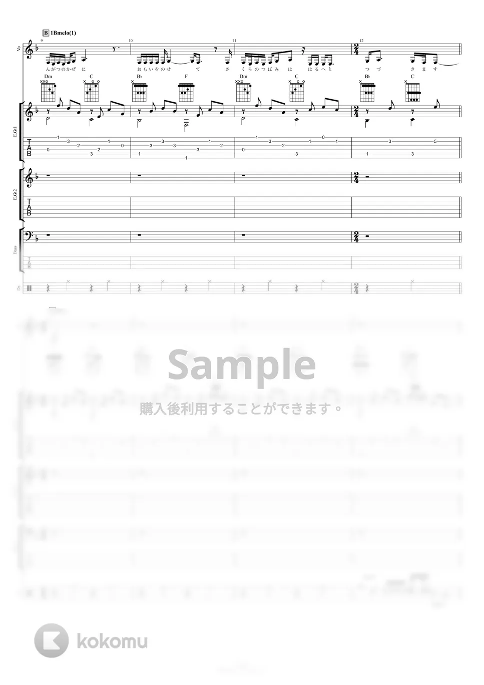 レミオロメン - 3月9日 (バンドスコア/歌詞/コード/TAB譜) ボーカル