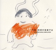 Lantern Parade / 甲州街道はもう夏なのさ - OTOTOY