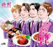 純烈15周年記念BOX 純情烈将伝 - OTOTOY