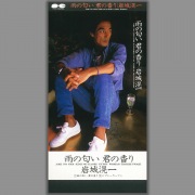 岩城滉一 / ほっとけない - OTOTOY