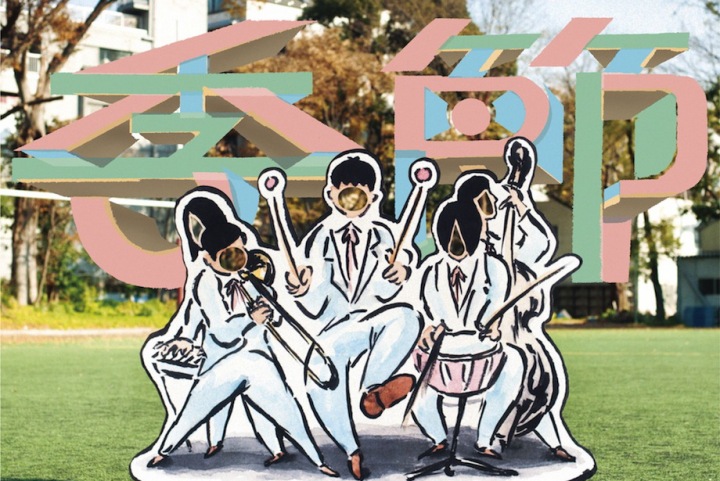 SAKEROCK、初のベスト・アルバムをリリース - OTOTOY