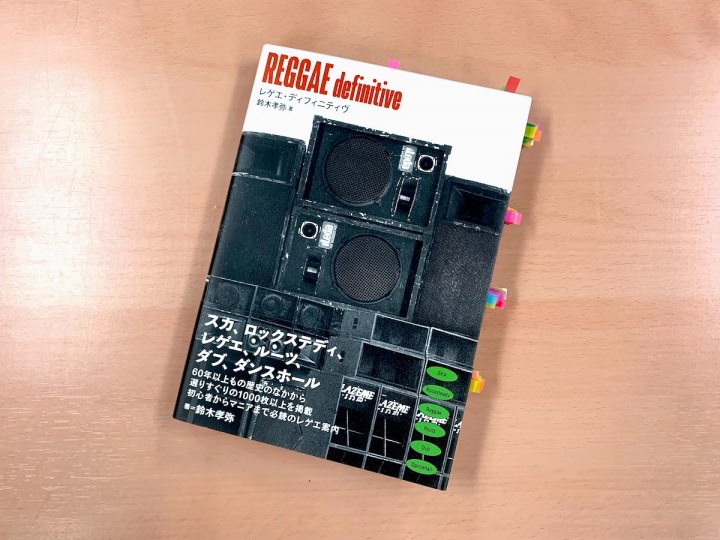 レゲエ、その魅力を現在の視座から伝えるディスクガイド本──書評