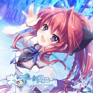 Kotoha / ましろ色シンフォニー SANA EDITION - OTOTOY