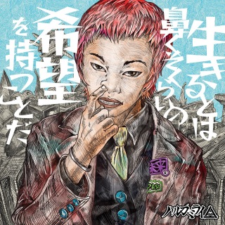 ハルカミライ、2月にAL発売決定 - News - OTOTOY