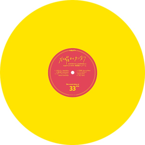 急げ!!】水曜日のカンパネラ、逆輸入アナログ盤を本日より数量限定発売