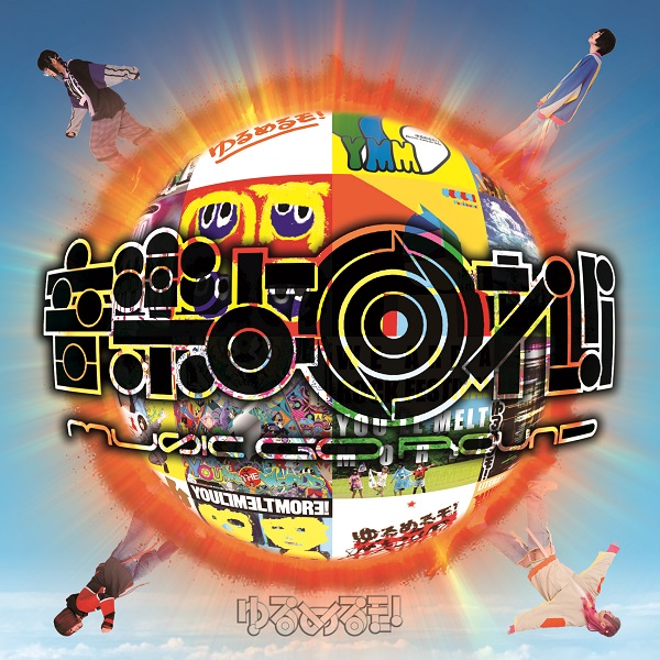 ゆるめるモ！ベストアルバム収録曲公開 ファン投票結果も発表 - News