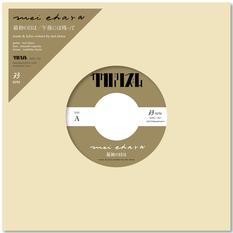 mei ehara、スリーピースのバンド編成での7インチシングル『最初の日は