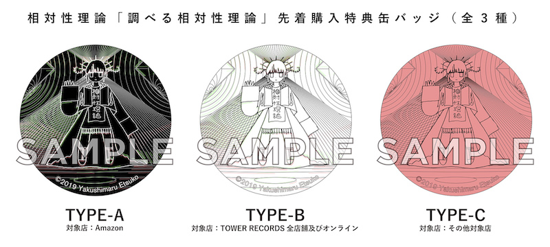 相対性理論、初のライブアルバム『調べる相対性理論』アートワーク