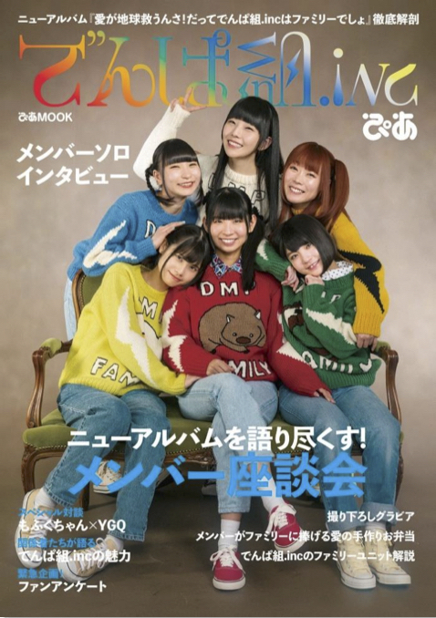 でんぱ組.inc、4/15発売の最新アルバム・ジャケット&“アイノカタチ”MV