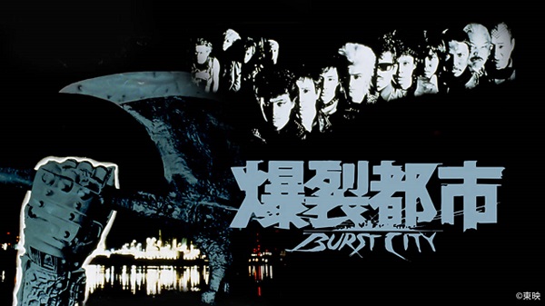 早く観とけ「爆裂都市 BURST CITY」無料配信中 - News - OTOTOY