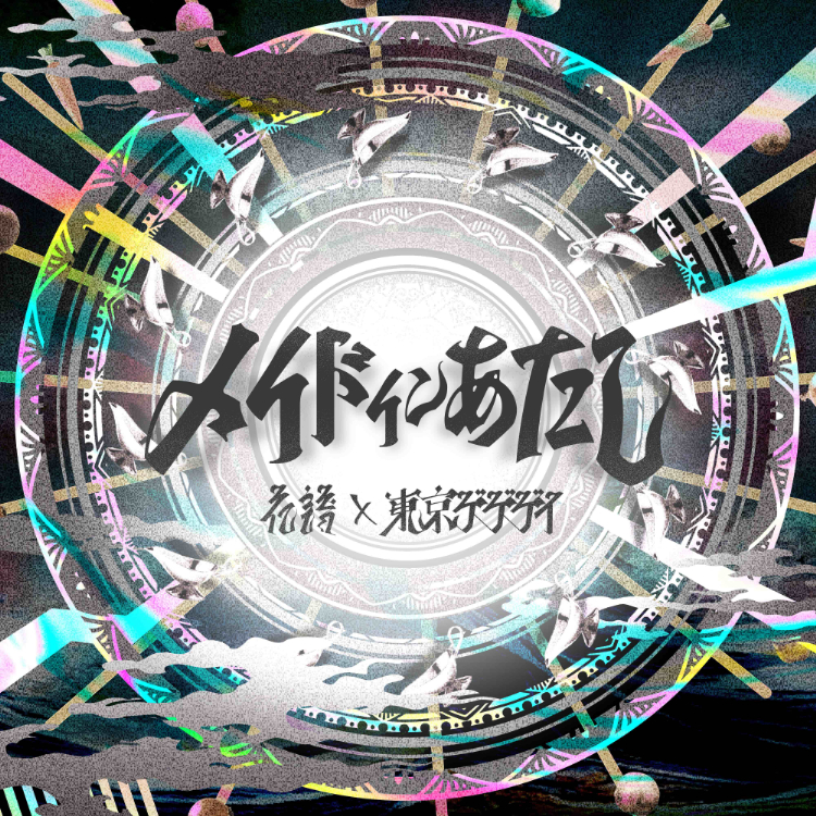 狂想α Special Box 花譜 3rd Album 花譜】受注生産限定「狂想α