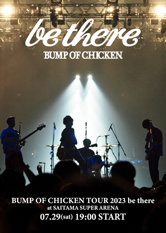 BUMP OF CHICKEN、〈be there〉ツアーファイナル公演を配信決定 - News