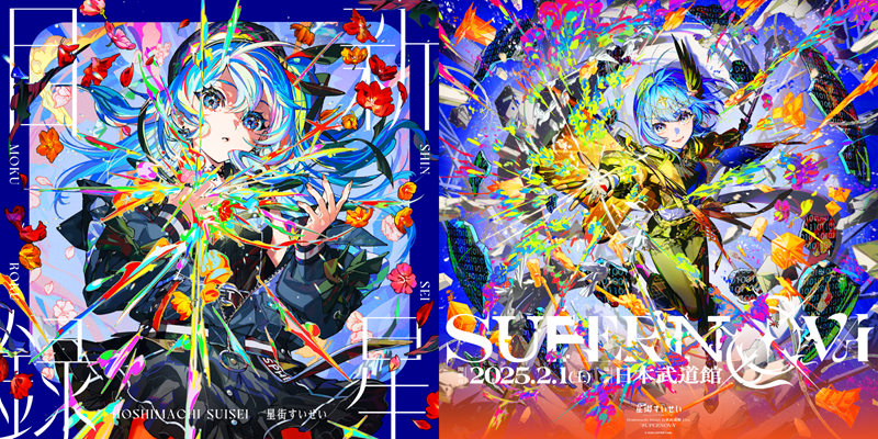 急上昇ワード】星街すいせい、初の武道館ライヴ開催＆3rd AL『新星目録