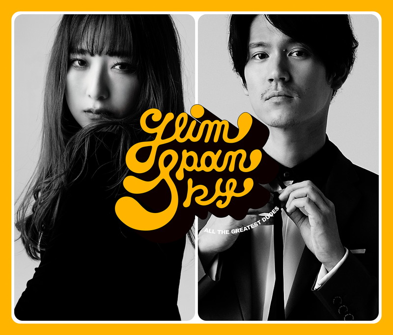 GLIM SPANKY、ベストアルバムの収録楽曲発表 - News - OTOTOY