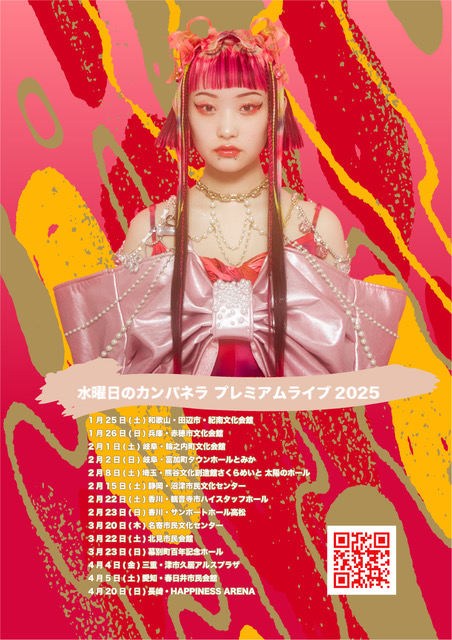 水曜日のカンパネラ、浅草公会堂ワンマン開催 - News - OTOTOY