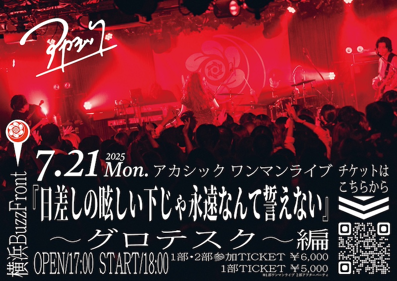 アカシック、約8年ぶりALリリース決定 - News - OTOTOY