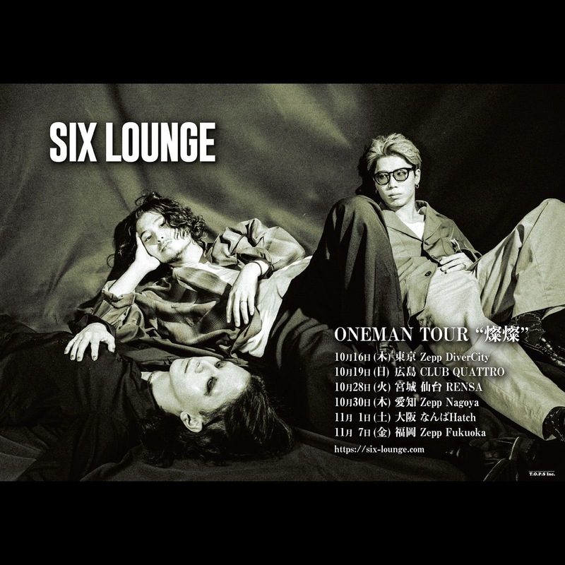 SIX LOUNGE、10/1に新EP『燦燦』発売決定 - News - OTOTOY