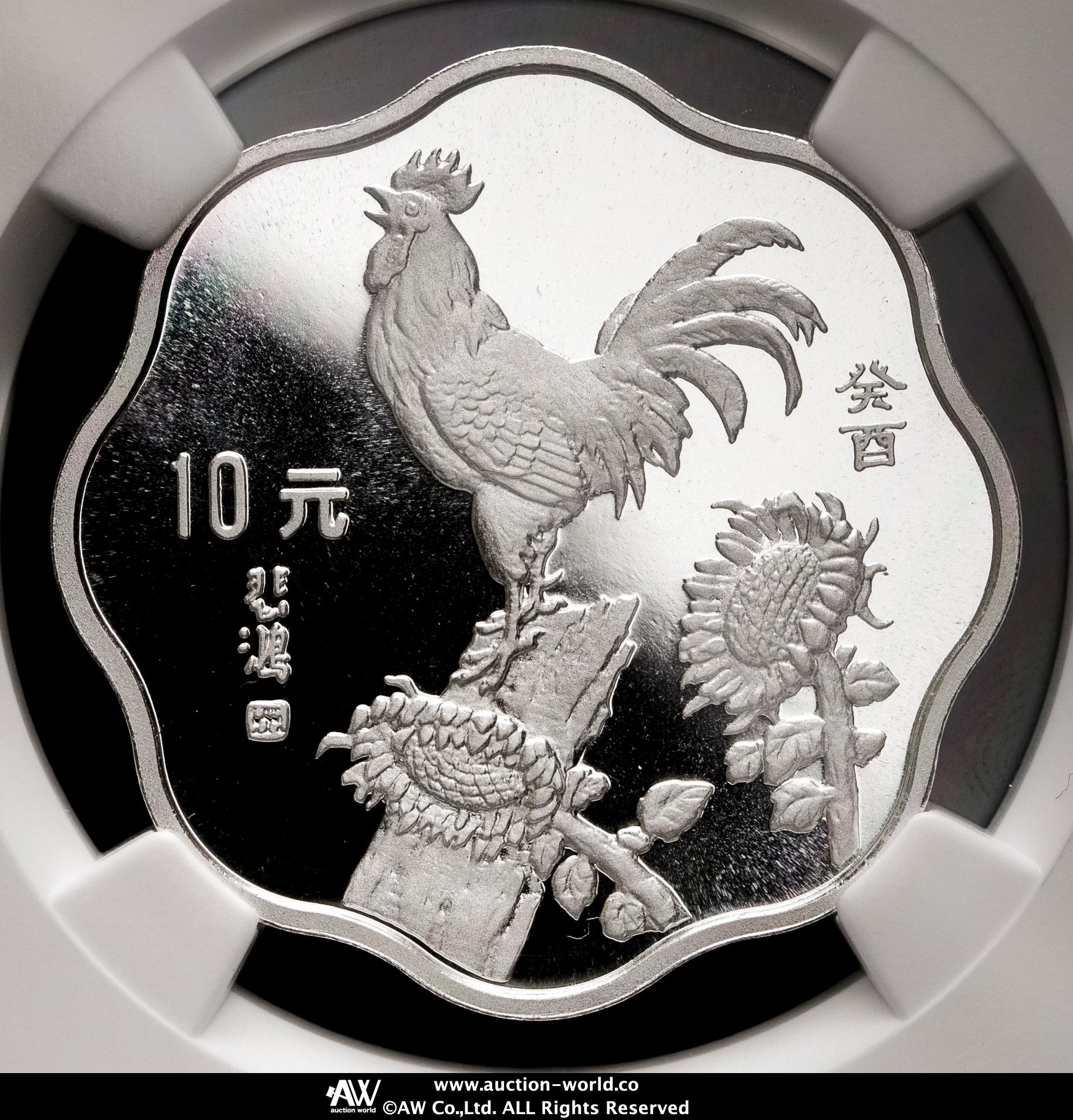 貨幣博物館 | 中華人民共和国 People's Republic of China 10元（Yuan