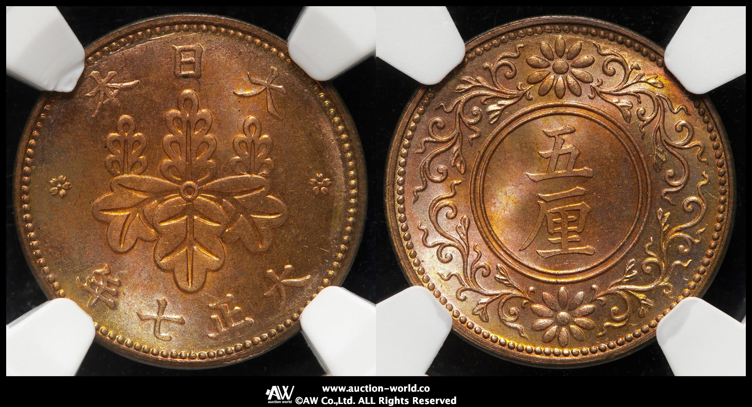 貨幣博物館 | 日本 五厘青銅貨 5Rin（Bronze） 大正7年（1918） -FDC