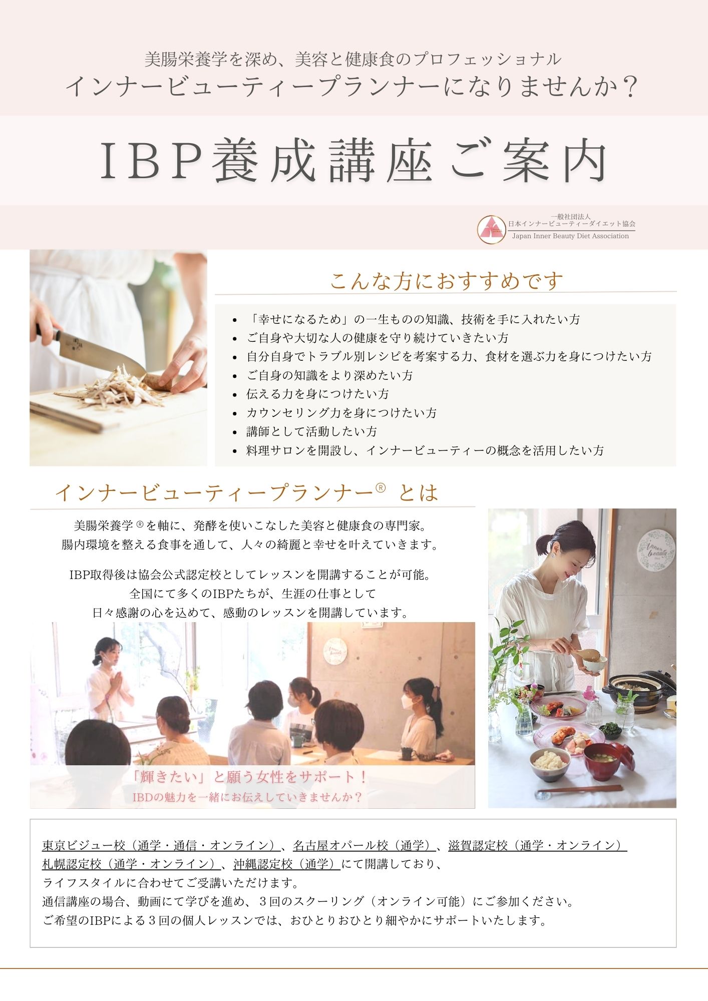 インナービューティープランナー養成講座