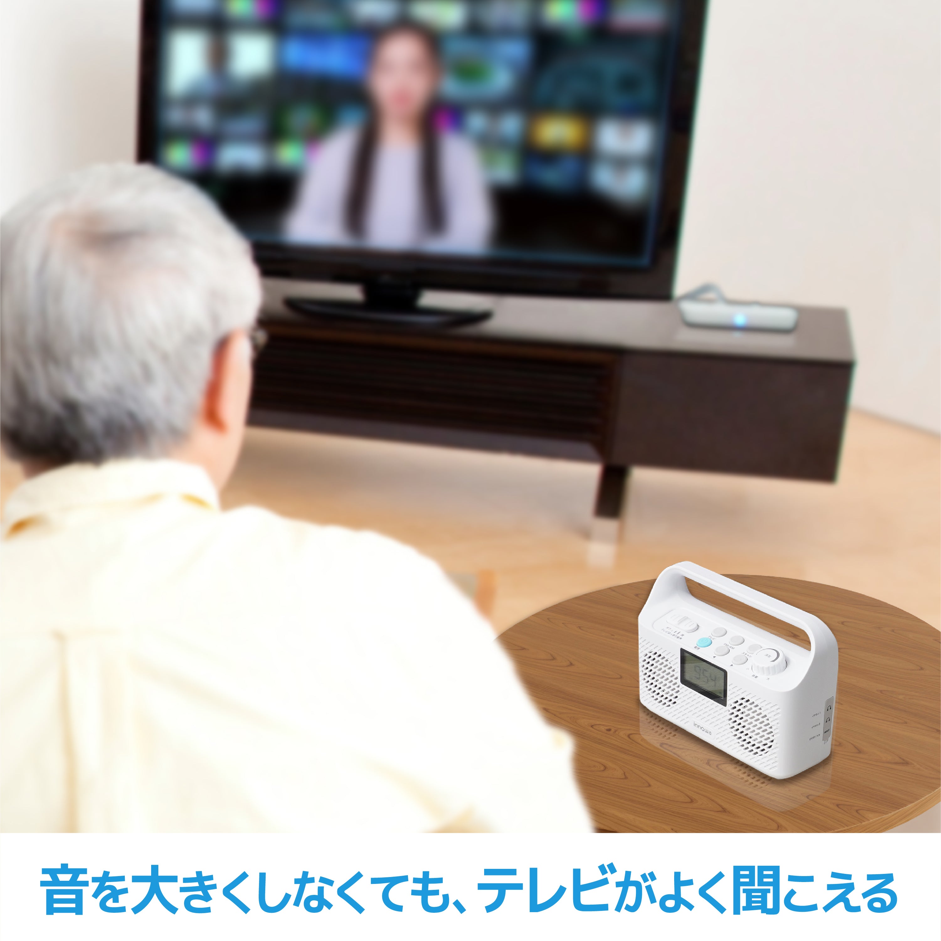 innowa お手元テレビ用スピーカー（ラジオ付き） – innowa 公式サイト