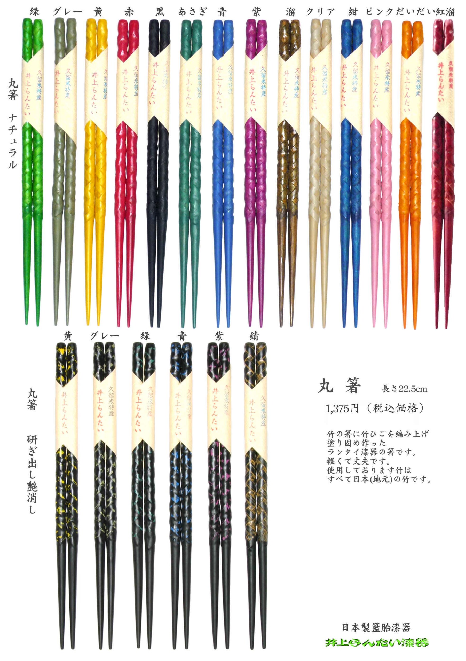 籃胎漆器 箸 | 【公式】井上らんたい漆器