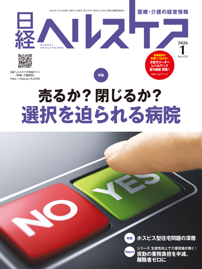 日経ヘルスケア