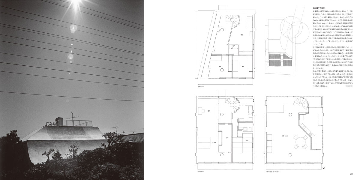 篠原一男（復刻版） ｜著者＝篠原一男｜TOTO出版