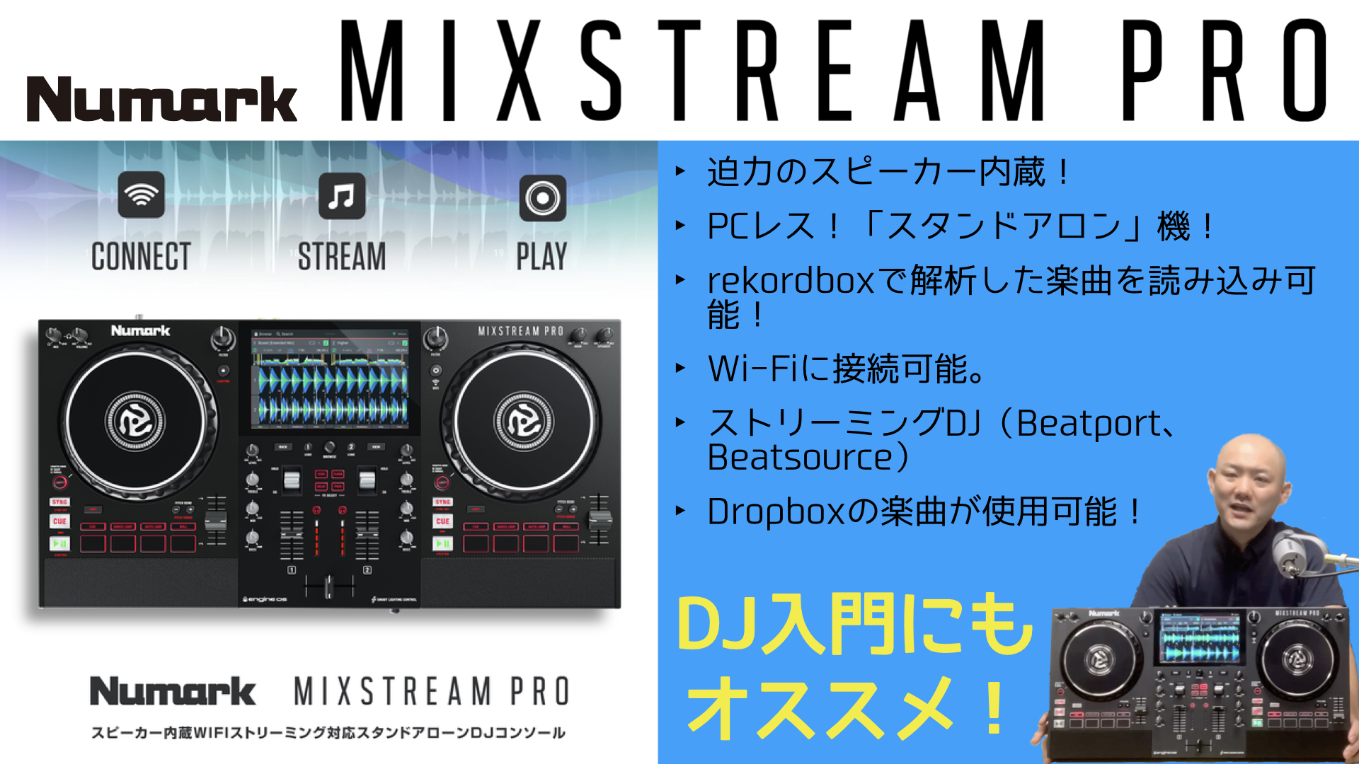 Numark Mixstream Pro＋ | ストリーミング音源対応のオールインワンDJ