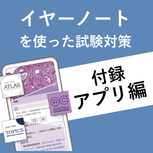 イヤーノート内科・外科 2026（電子版） | INFORMA by メディックメディア