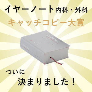 新刊］『イヤーノート2025』本日発売！内容と2大特典をご紹介～実習