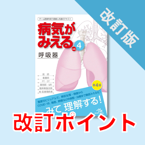 新刊（改訂版）］『病気がみえるvol.1 消化器』第7版，3月5日発売