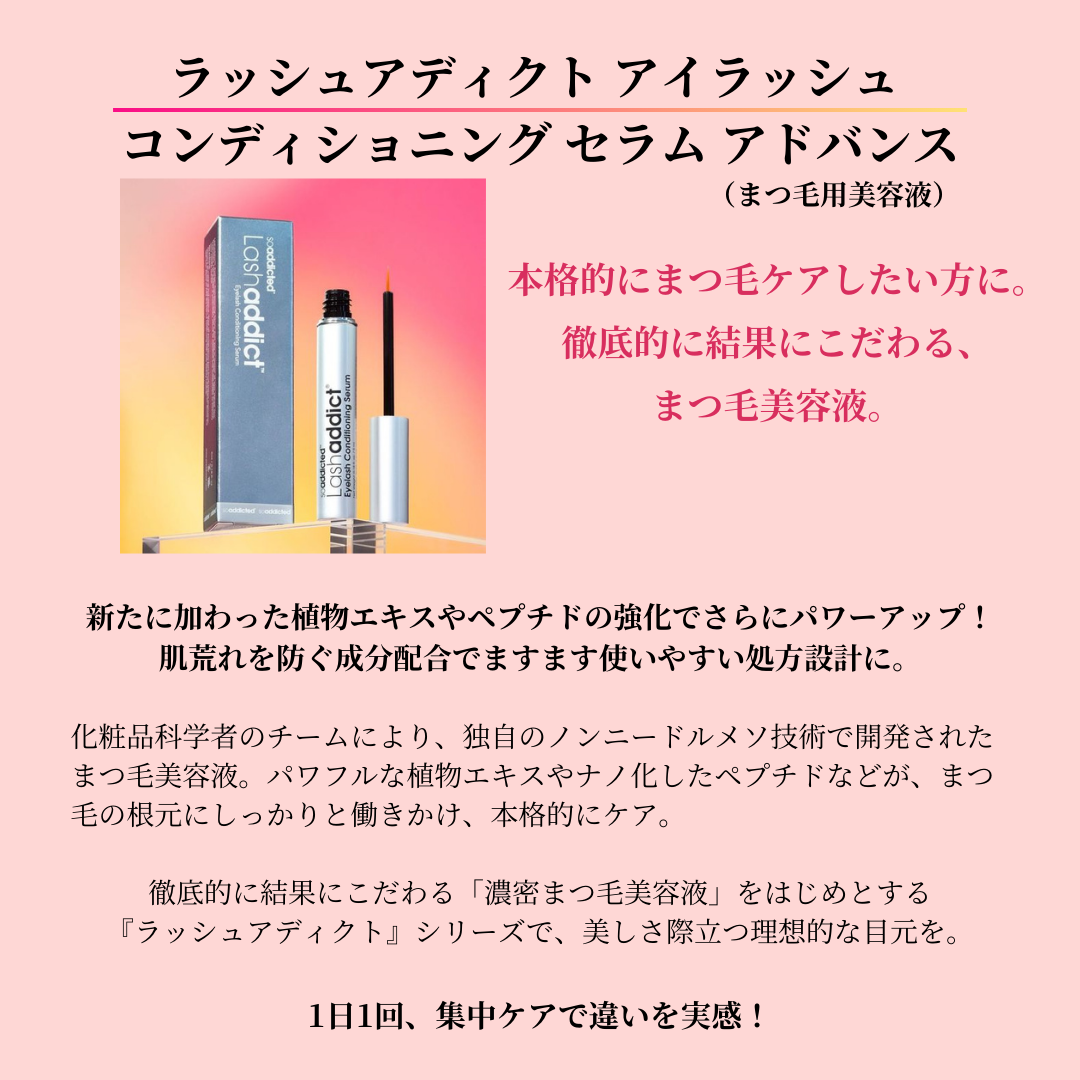 NEWラッシュアディクト 限定！コフレセット 無くなり次第終了！｜有限