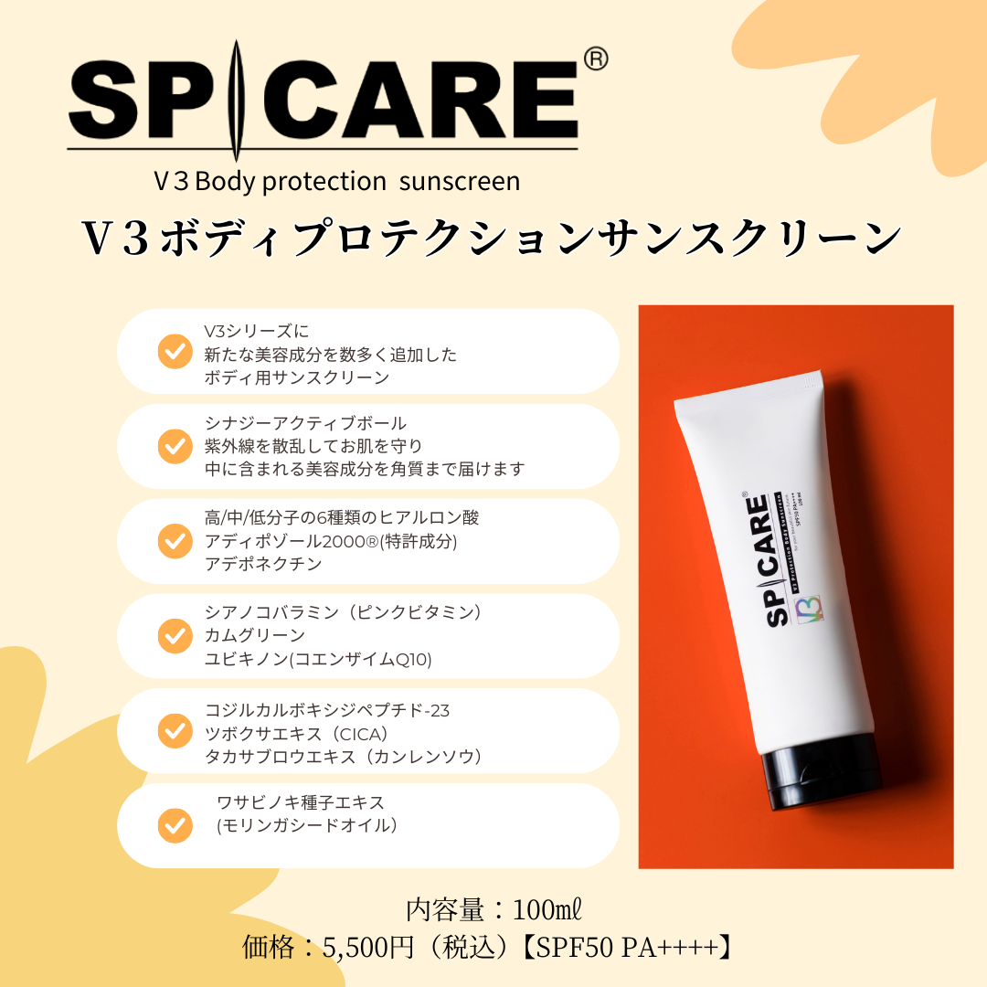 V3ボディプロテクションサンスクリーン 100ml 5,500円（税込）SPF50 PA