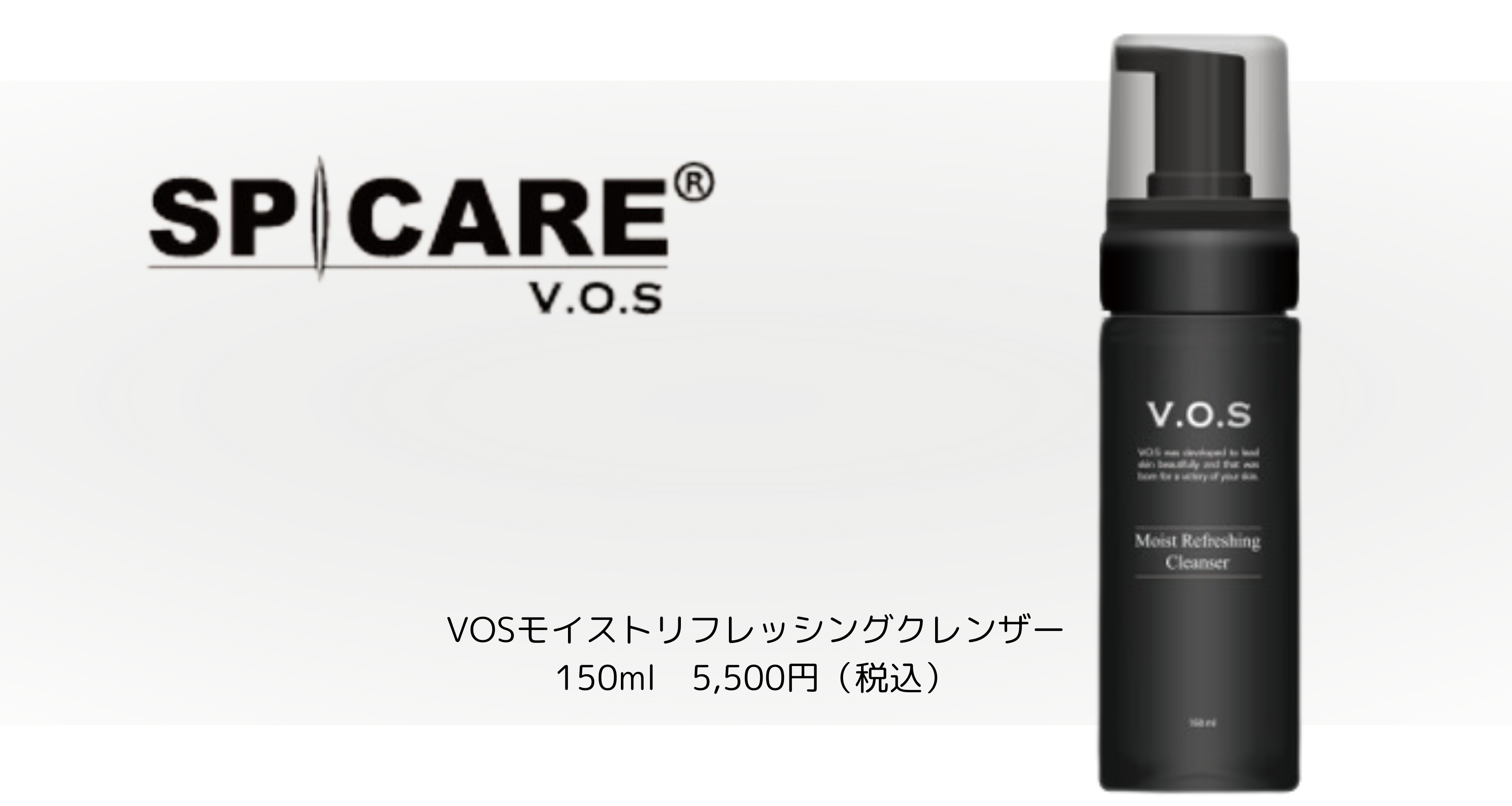 VOSサロンケア導入サロン様のみ】VOSモイストリフレッシングクレンザー