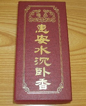 お香レビュー】台湾沈香舍 恵安水沈臥香を焚いてみた: お香のある生活