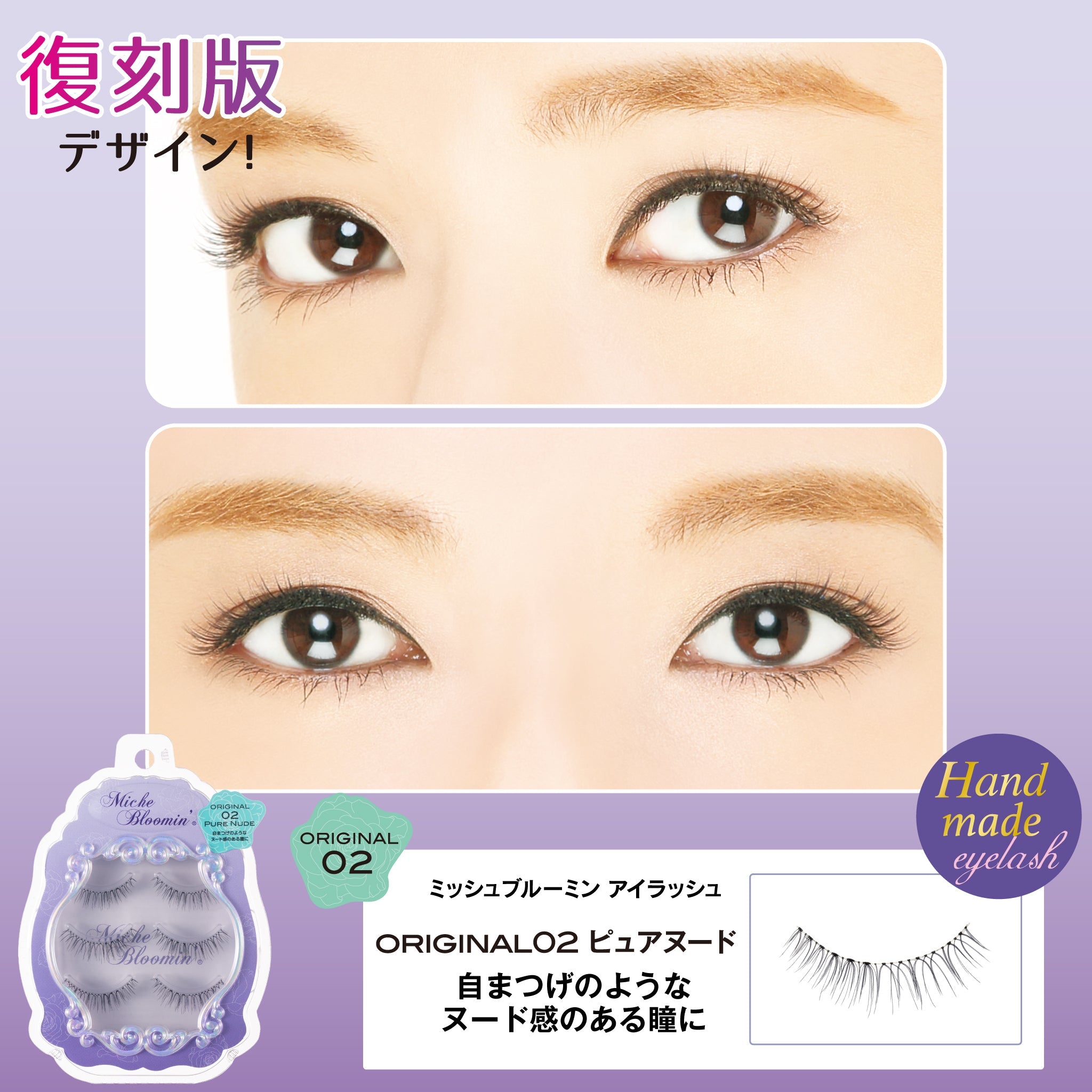 ミッシュブルーミン オリジナルライン(復刻版デザイン) – INSI BEAUTY
