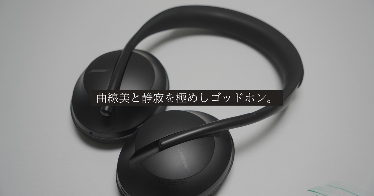 Bose Noise Cancelling Headphones 700 最終値 ボーズ、最上位