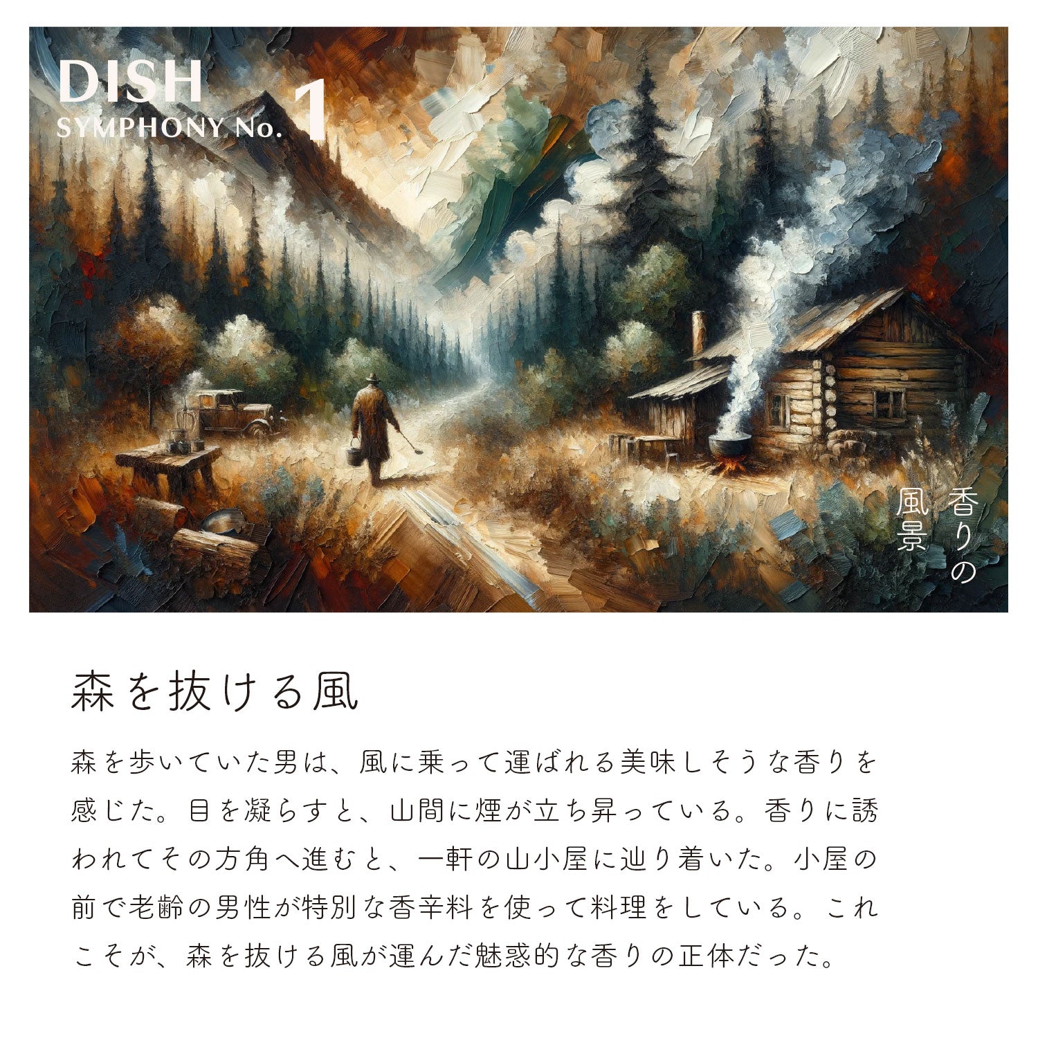 万能香味料 ディッシュ シンフォニーNo. 1 ｜インスパイス – INSPICE