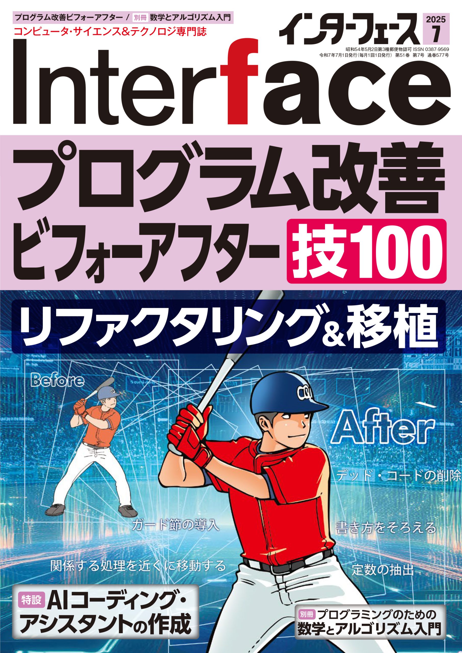 バックナンバー ｜ Interface – CQ出版