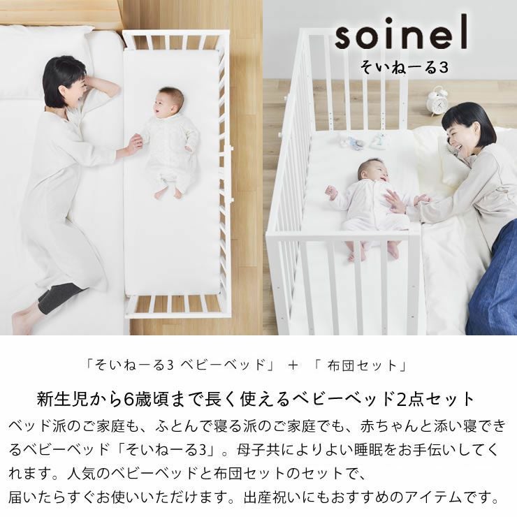 そいねーる3ベビー ベビーベッド・キッズベッド｜ベビーベッド・キッズ