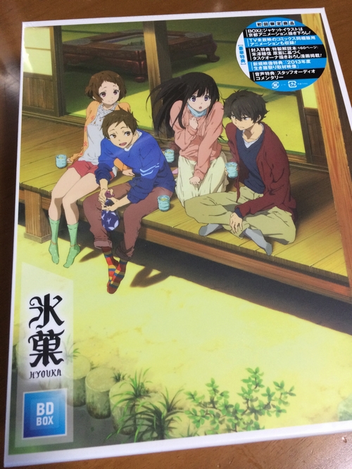 氷菓 BD-BOX | レビュー | アニメ・映画 | 感想日記