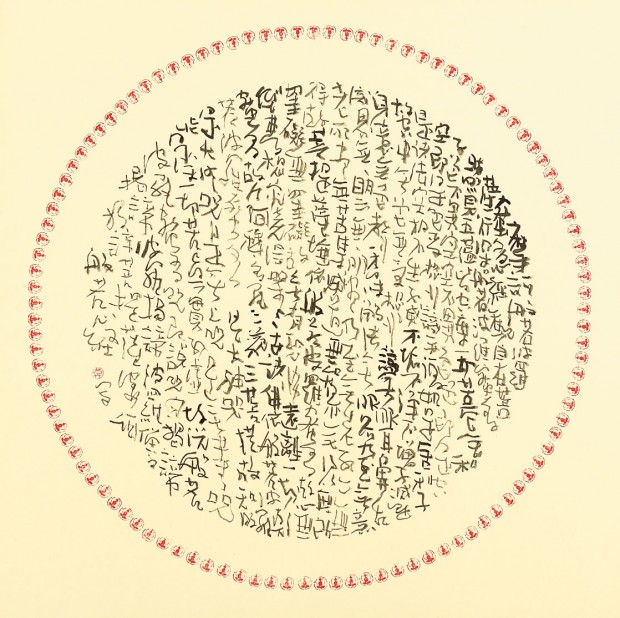 書とアートを融合！独自の表現世界を切り開いた『榊 莫山』の物語