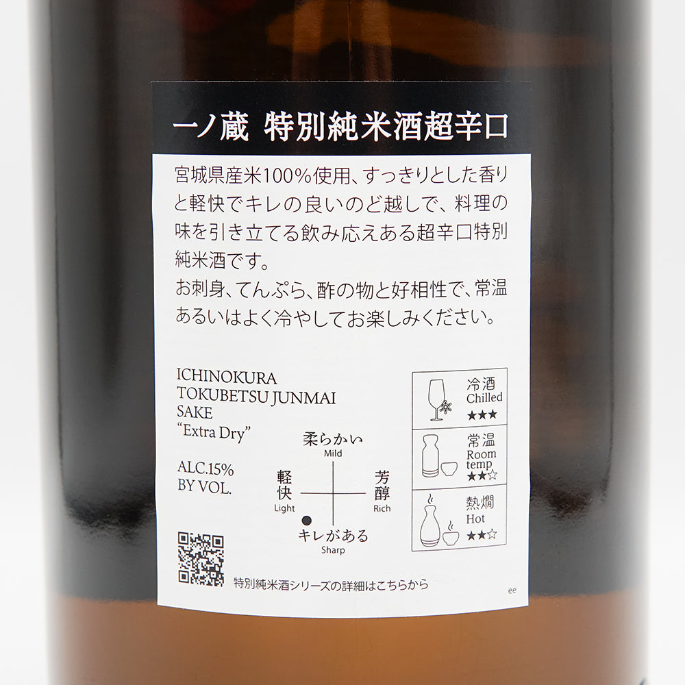 Japanese Sake Online Store] Ichinokura Tokubetsu Junmai Super Dry